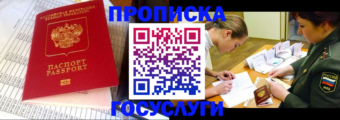 купить прописку в Карачаево-Черкесии